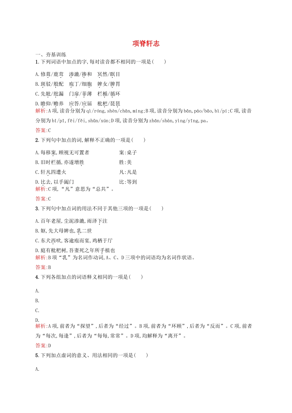 高中语文 1.3 项脊轩志课时训练 鲁人版教材必修3-鲁人版教材高一必修3语文测试卷_第1页