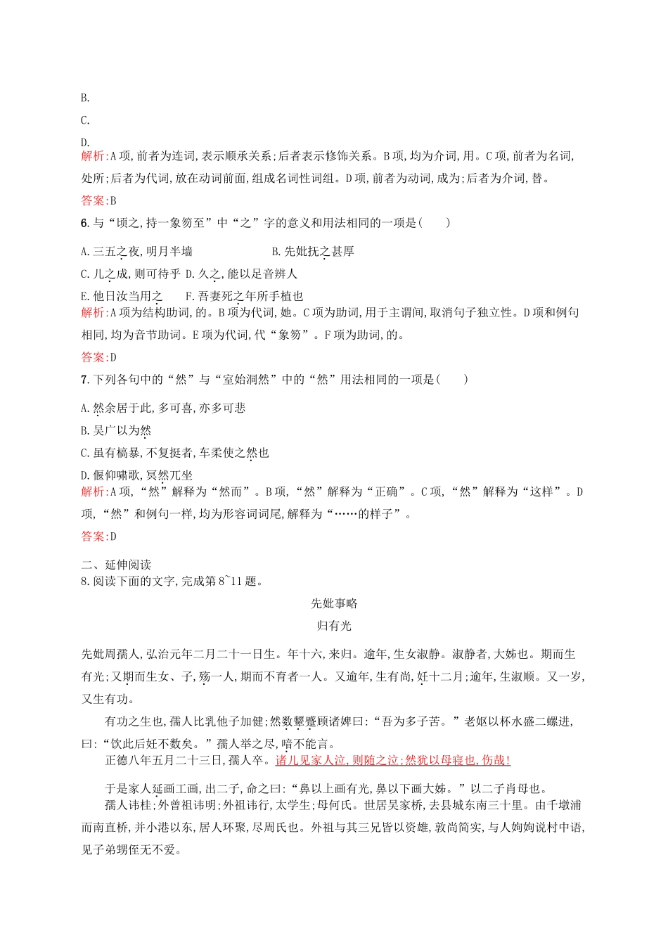 高中语文 1.3 项脊轩志课时训练 鲁人版教材必修3-鲁人版教材高一必修3语文测试卷_第2页