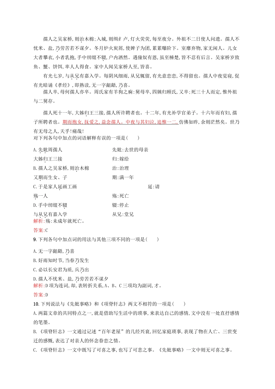 高中语文 1.3 项脊轩志课时训练 鲁人版教材必修3-鲁人版教材高一必修3语文测试卷_第3页