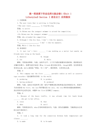 高中英语《Unit 1 Lifestyles》Section Ⅰ语言点三 应用落实课下作业 北师大版教材必修1