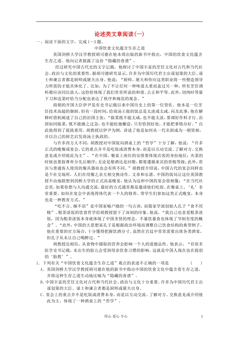 【步步高】高考语文一轮总复习 论述类文章阅读（一）_第1页