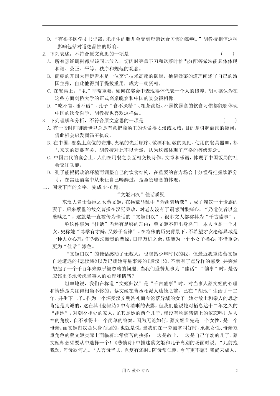 【步步高】高考语文一轮总复习 论述类文章阅读（一）_第2页