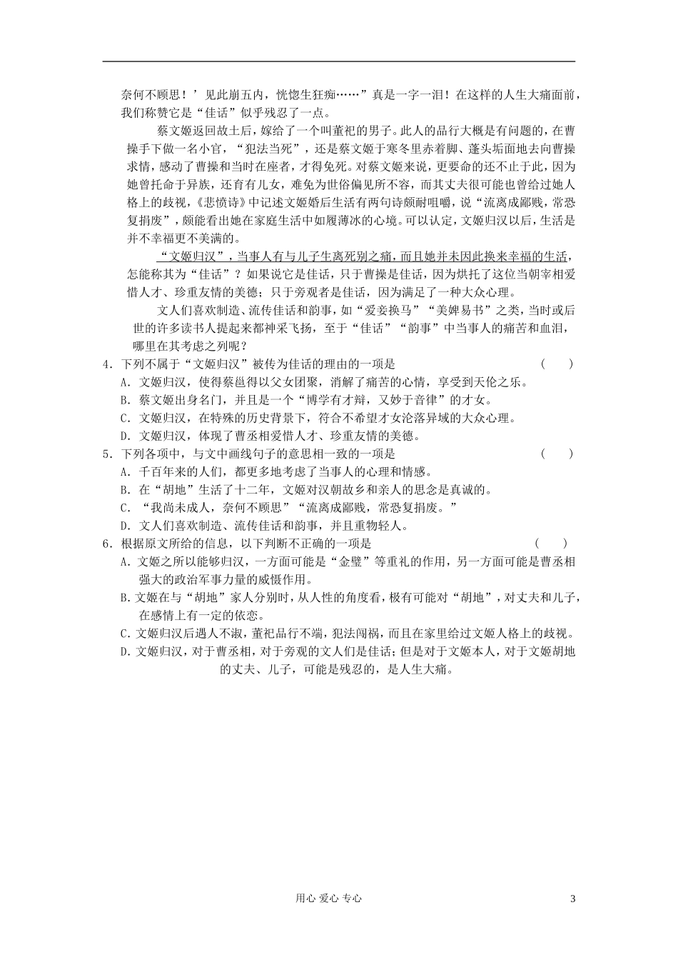 【步步高】高考语文一轮总复习 论述类文章阅读（一）_第3页