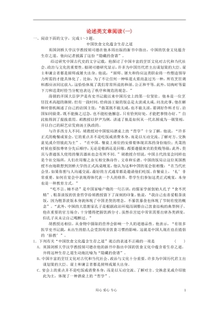 【步步高】高考语文一轮总复习 论述类文章阅读（一）