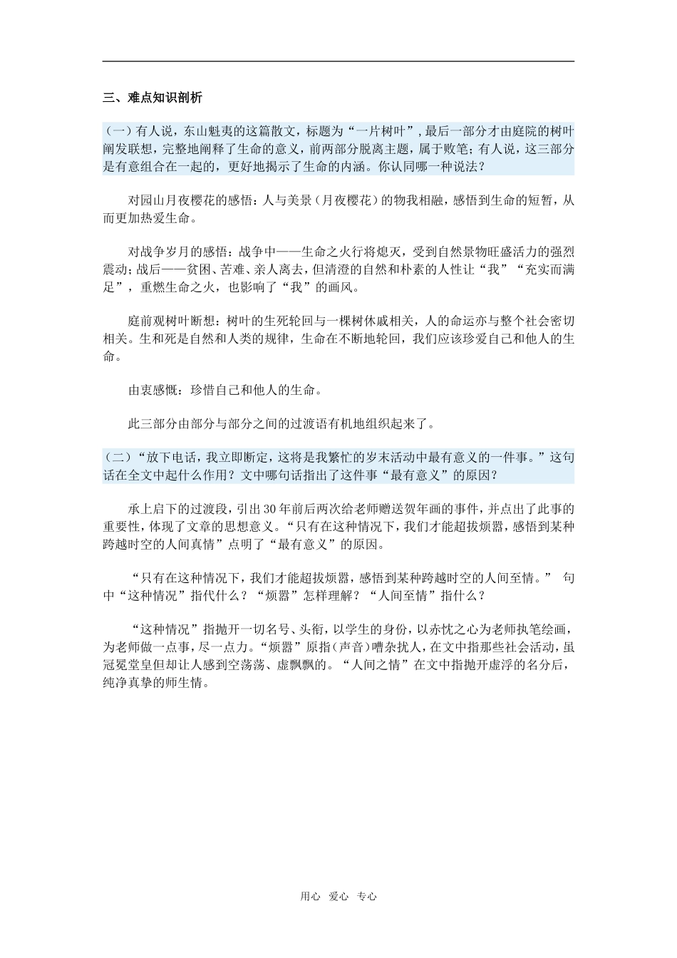 高中语文《一片树叶》《三十年的重量》一周强化沪教版教材_第3页