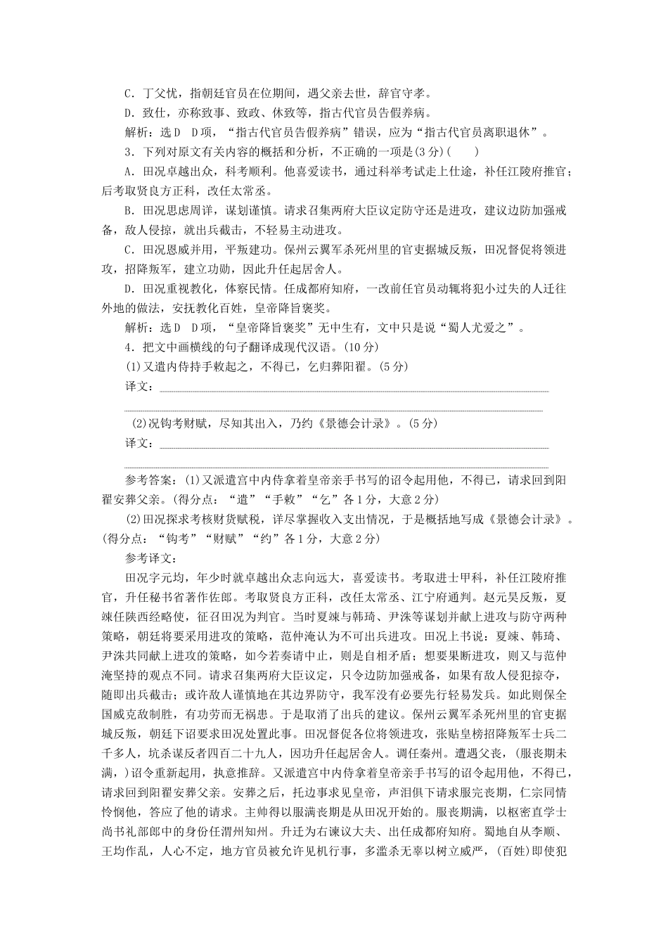 高考语文全程备考二轮复习 古诗文阅读限时练（四）（含解析）-人教版教材高三全册语文测试卷_第2页