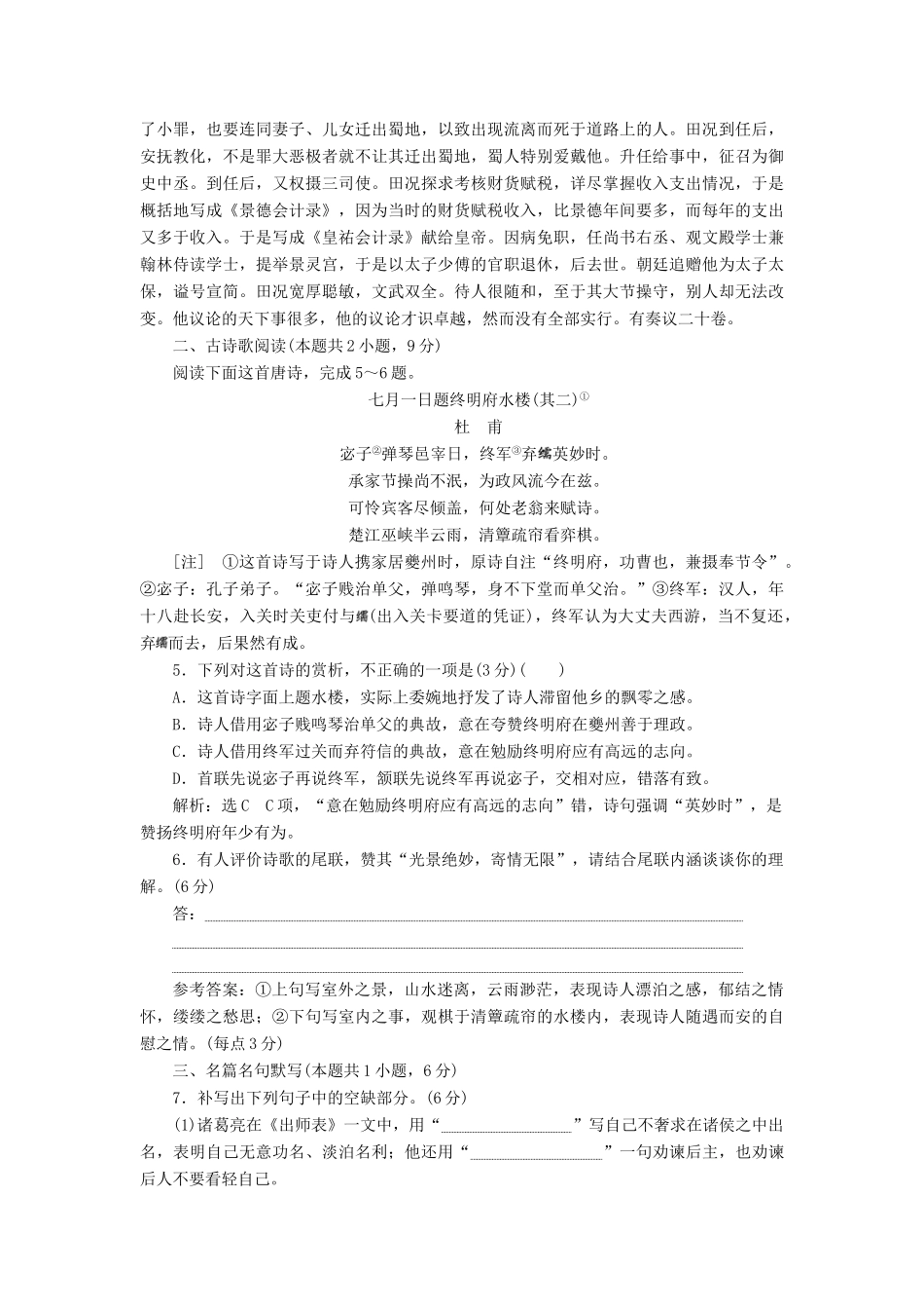 高考语文全程备考二轮复习 古诗文阅读限时练（四）（含解析）-人教版教材高三全册语文测试卷_第3页