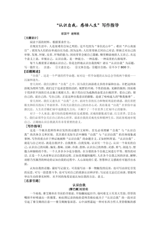 高三语文“认识自我，感悟人生”写作指导