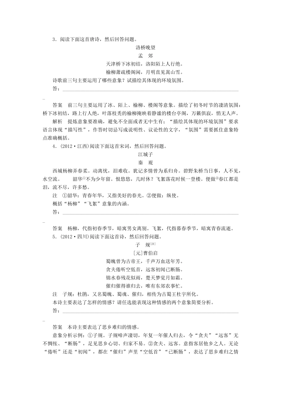 高三语文一轮复习 古诗鉴赏 考点训练一 鉴赏古诗的形象-人教版教材高三全册语文测试卷_第2页