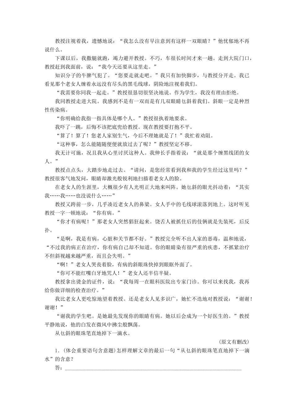 （浙江专版教材）高三语文大一轮总复习 跟踪检测（二十四）“小说语言题”验收达标练-人教版教材高三全册语文测试卷_第2页