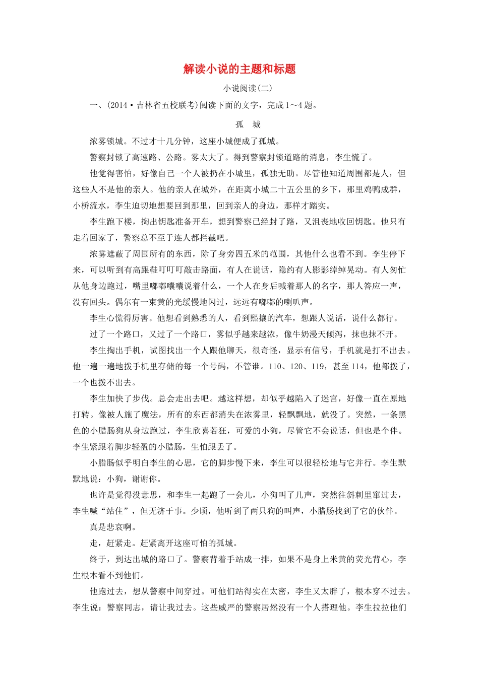 高考语文二轮复习《解读小说的主题和标题》2同步训练（含解析）-人教版教材高三全册语文测试卷_第1页