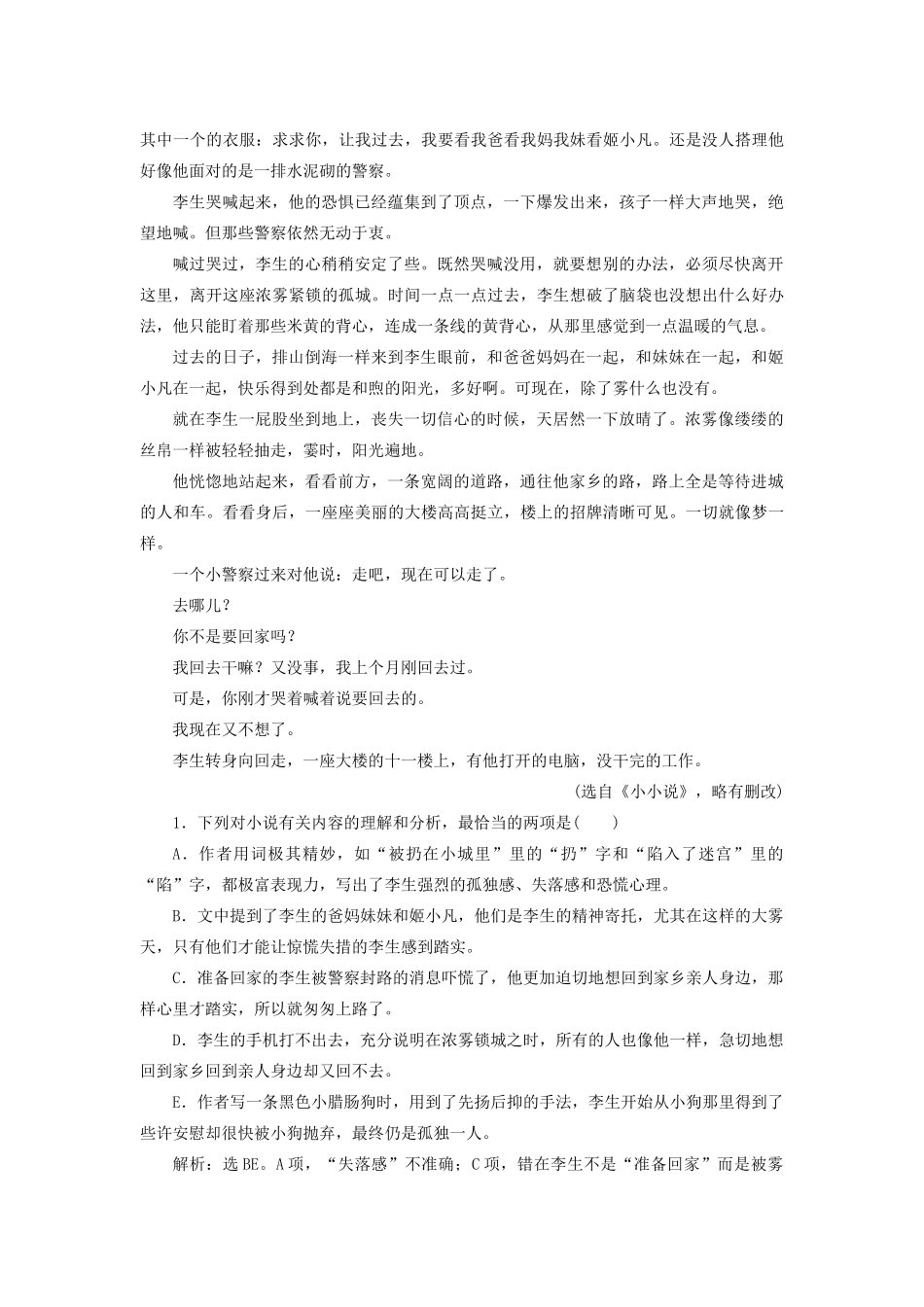 高考语文二轮复习《解读小说的主题和标题》2同步训练（含解析）-人教版教材高三全册语文测试卷_第2页