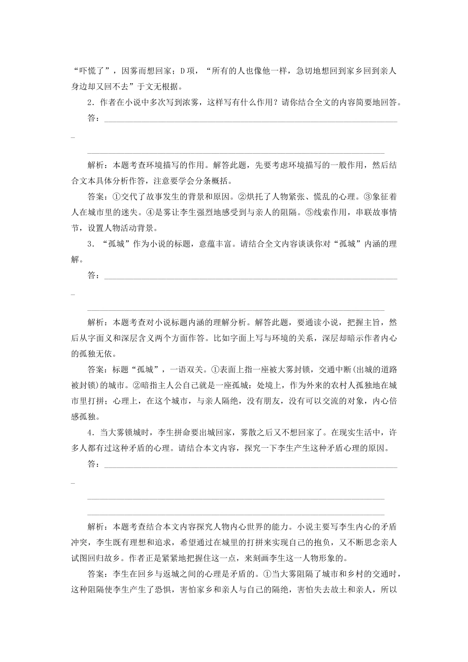 高考语文二轮复习《解读小说的主题和标题》2同步训练（含解析）-人教版教材高三全册语文测试卷_第3页
