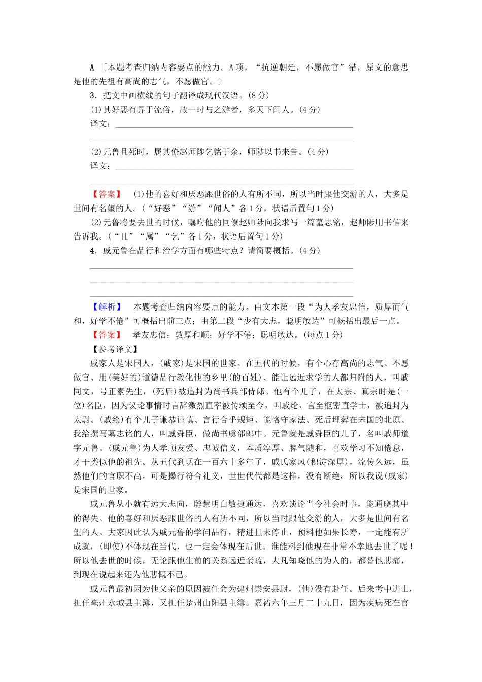 （江苏专版教材）高考语文二轮复习与策略 高考第2大题 文言文阅读 文言文阅读专题卷2-人教版教材高三全册语文测试卷_第2页