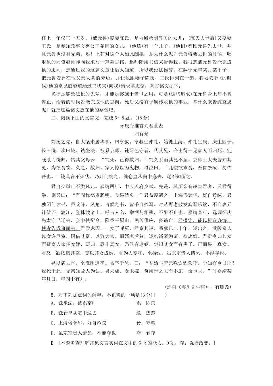 （江苏专版教材）高考语文二轮复习与策略 高考第2大题 文言文阅读 文言文阅读专题卷2-人教版教材高三全册语文测试卷_第3页