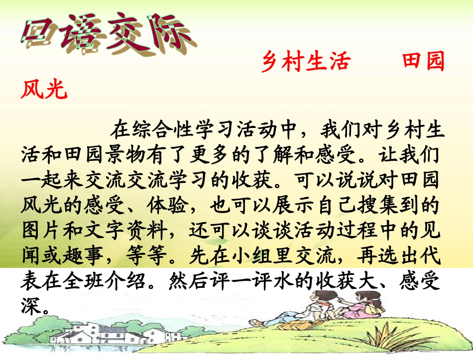 《语文园地六》教学课件2_第2页