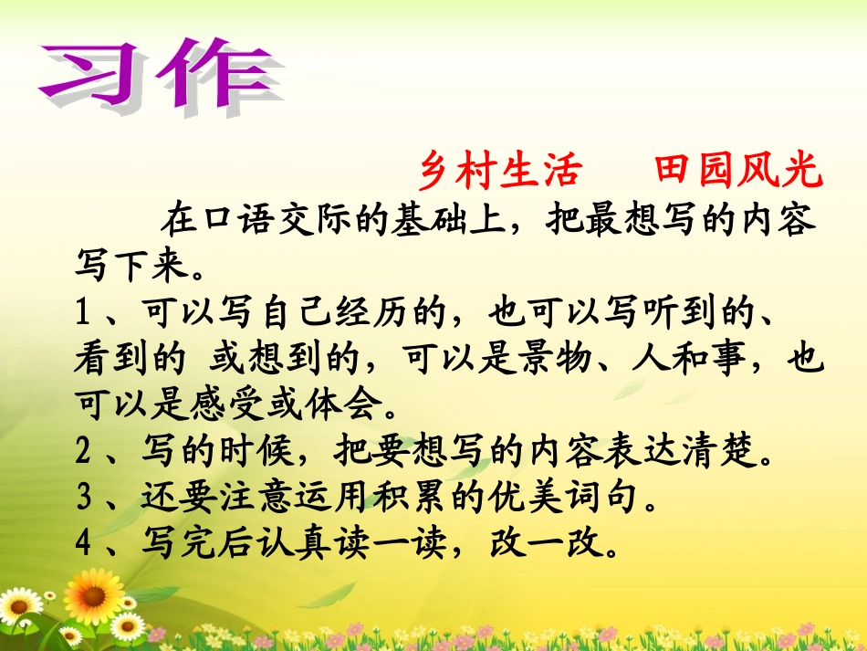 《语文园地六》教学课件2_第3页