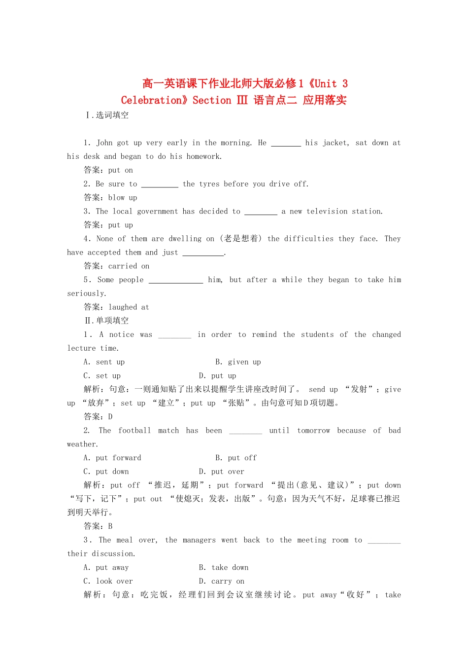 高中英语《Unit 3 Celebration》Section Ⅲ 语言点二 应用落实课下作业 北师大版教材必修1_第1页