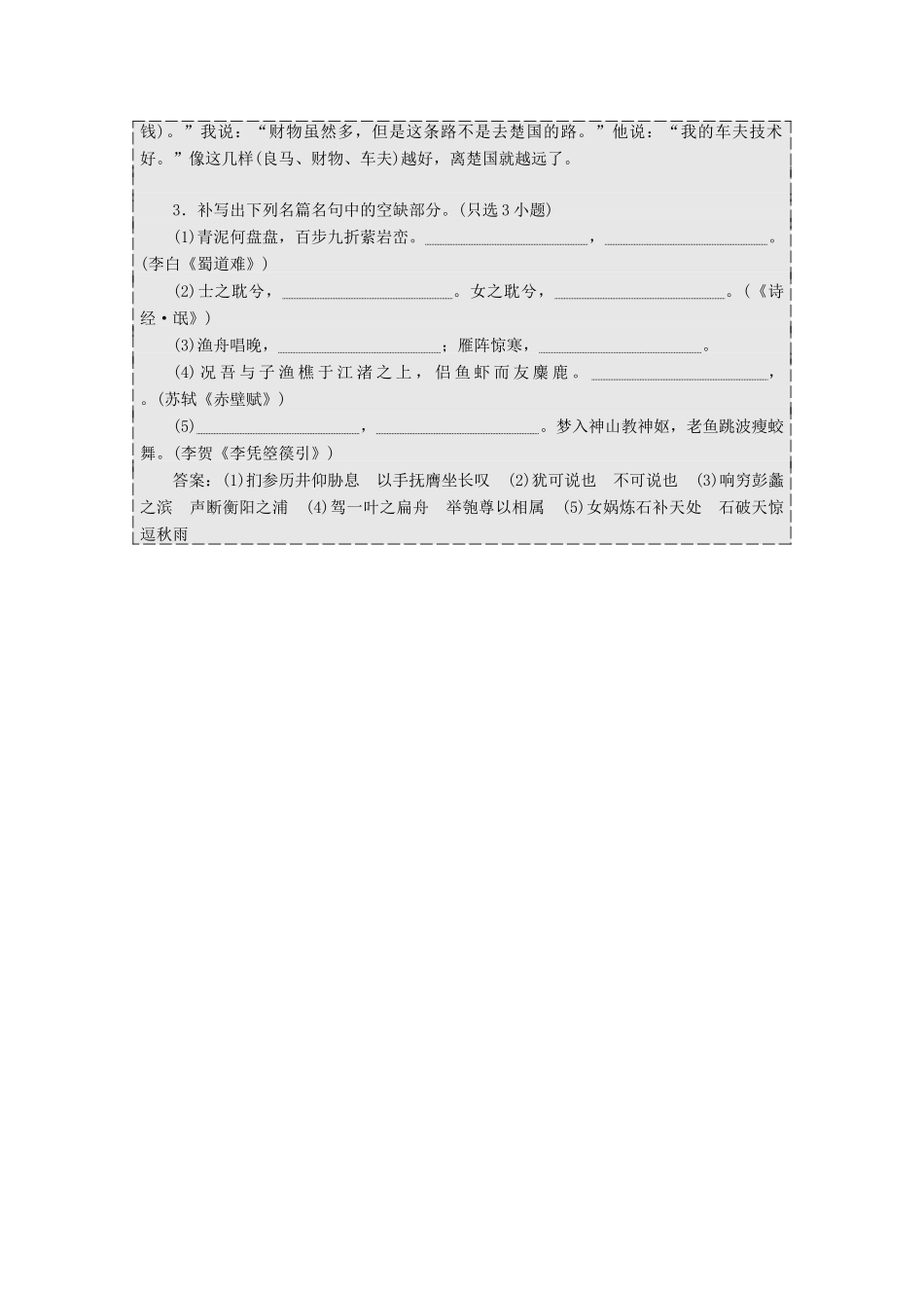 （浙江专版教材）高三语文大一轮总复习 语用、古诗文加餐练12-人教版教材高三全册语文测试卷_第3页