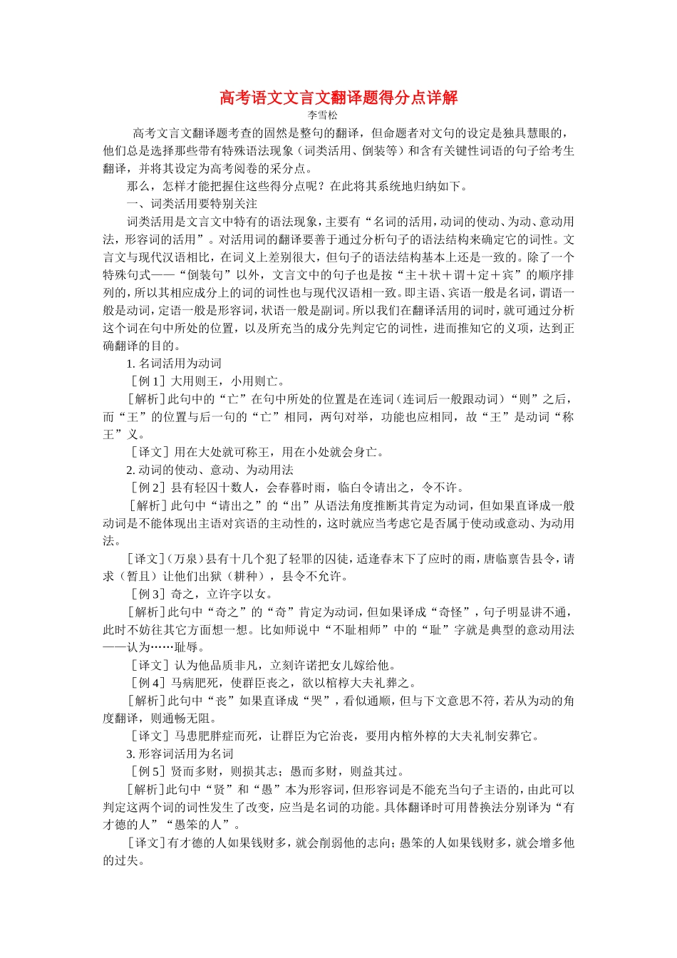 高考语文文言文翻译题得分点详解_第1页