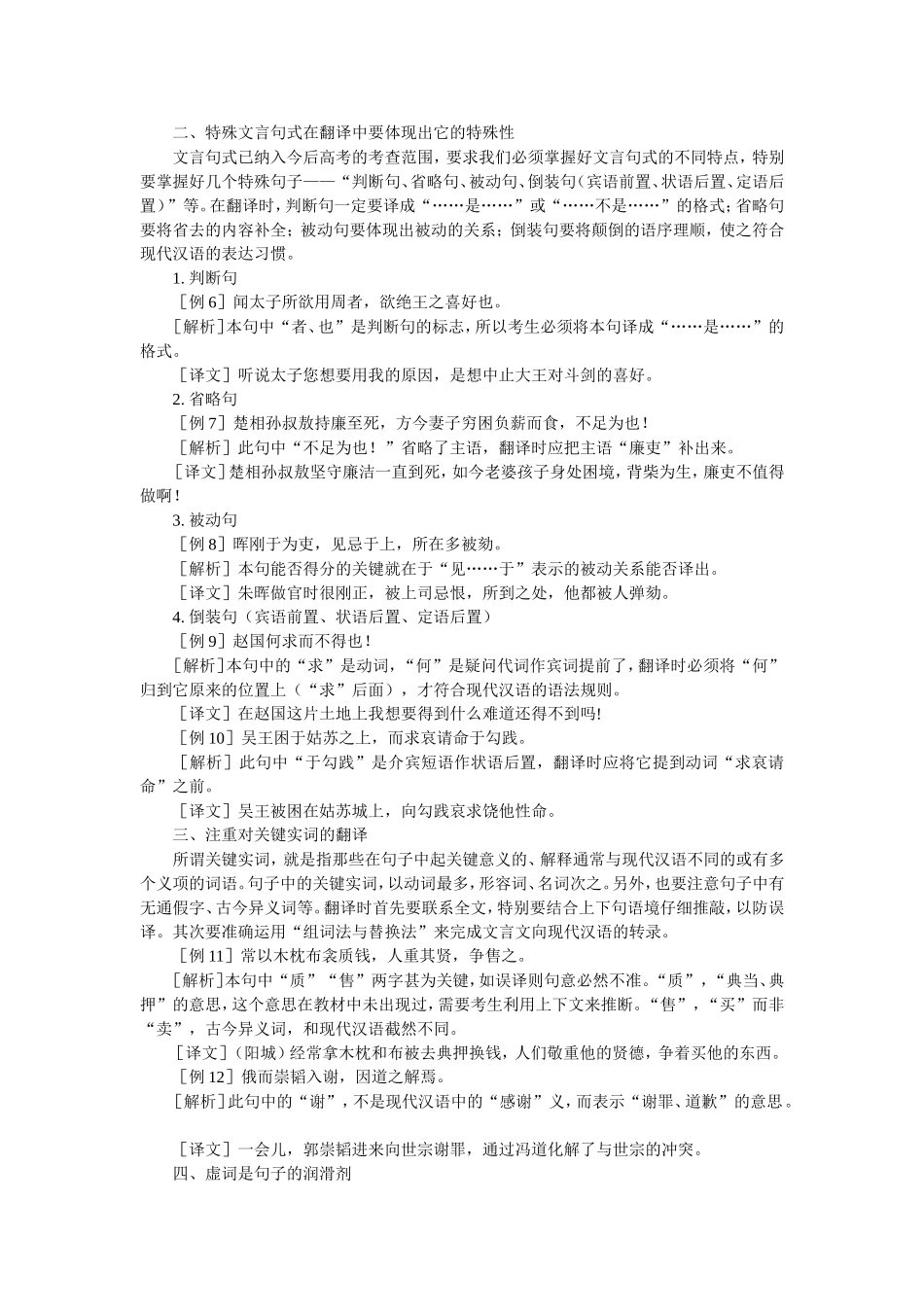 高考语文文言文翻译题得分点详解_第2页