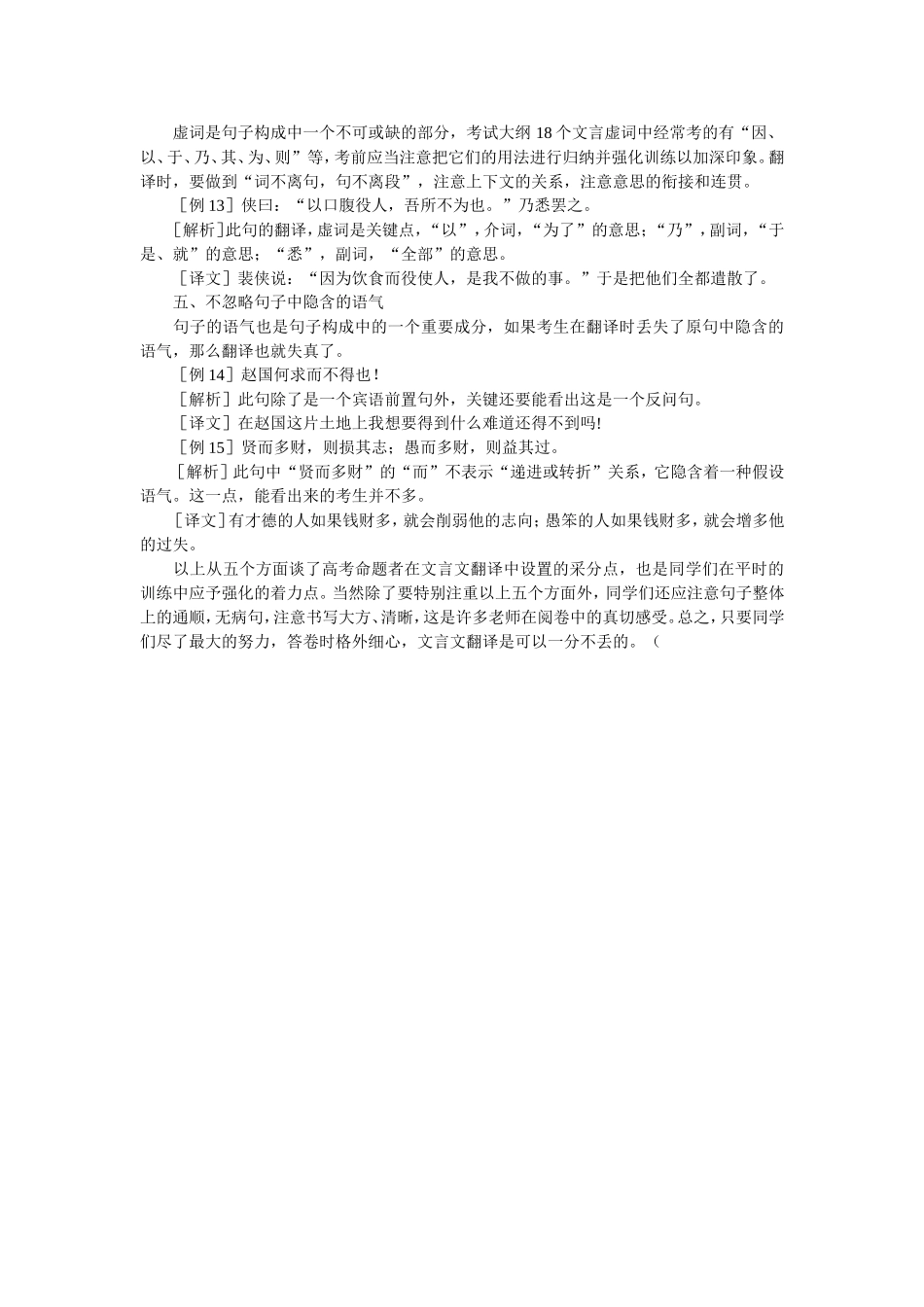高考语文文言文翻译题得分点详解_第3页