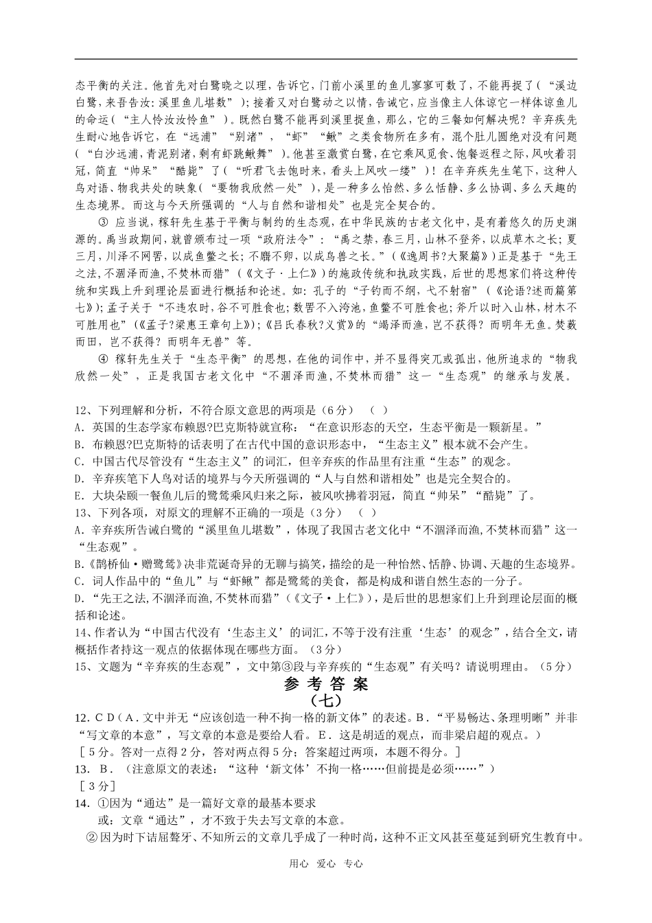 广东新高考语文现代文阅读必考题训练（七）（八）_第2页