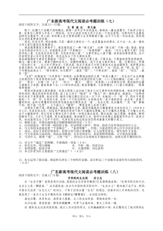 广东新高考语文现代文阅读必考题训练（七）（八）