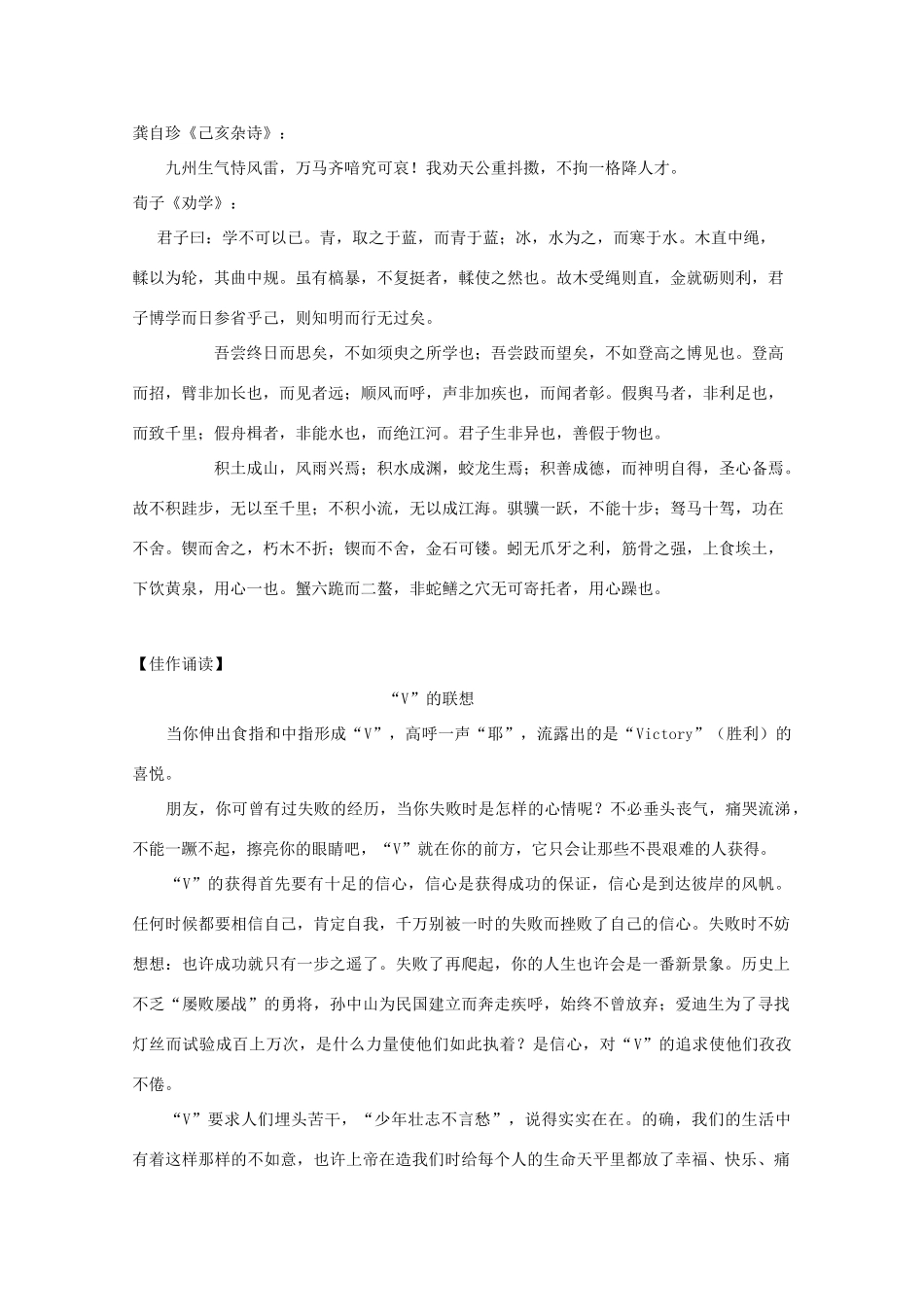 高三语文 考前赢分 第13天 爱念才会赢-人教版教材高三全册语文测试卷_第2页