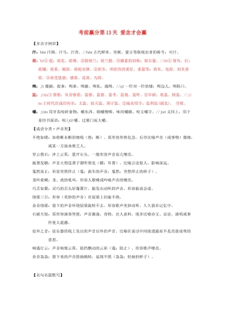 高三语文 考前赢分 第13天 爱念才会赢-人教版教材高三全册语文测试卷