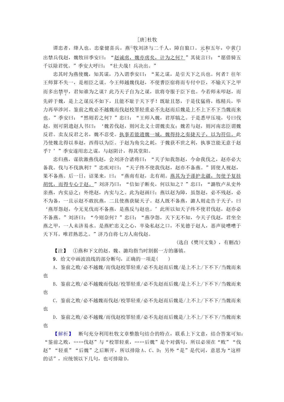 高中语文 第1单元 历史坐标上的沉思 课时分层作业3 阿房宫赋 鲁人版教材必修4-鲁人版教材高一必修4语文测试卷_第3页