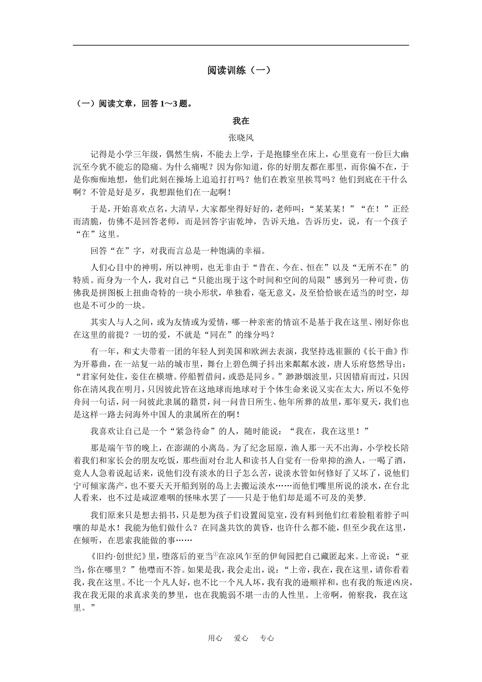 高中语文阅读训练（一）专题辅导_第1页