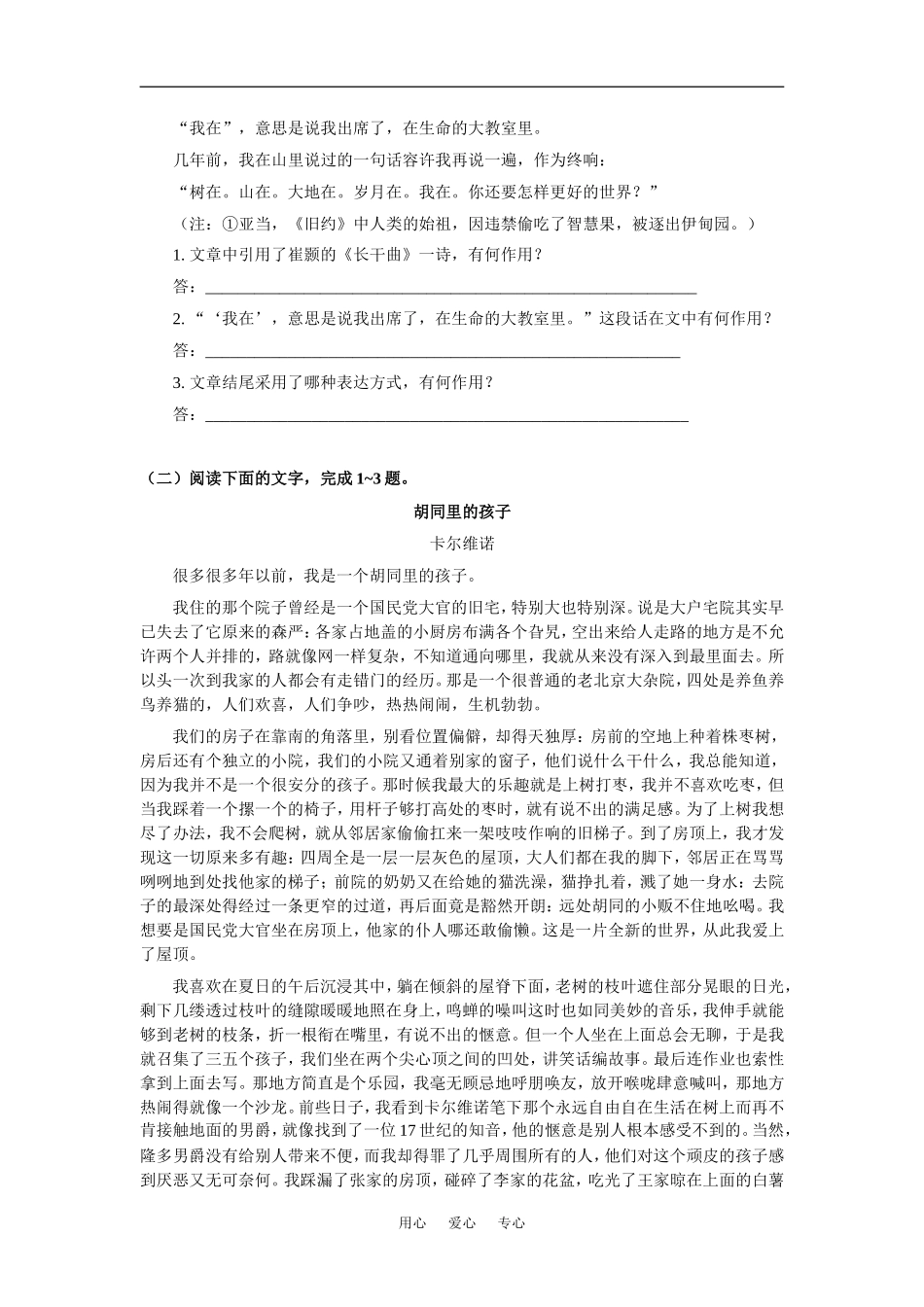 高中语文阅读训练（一）专题辅导_第2页