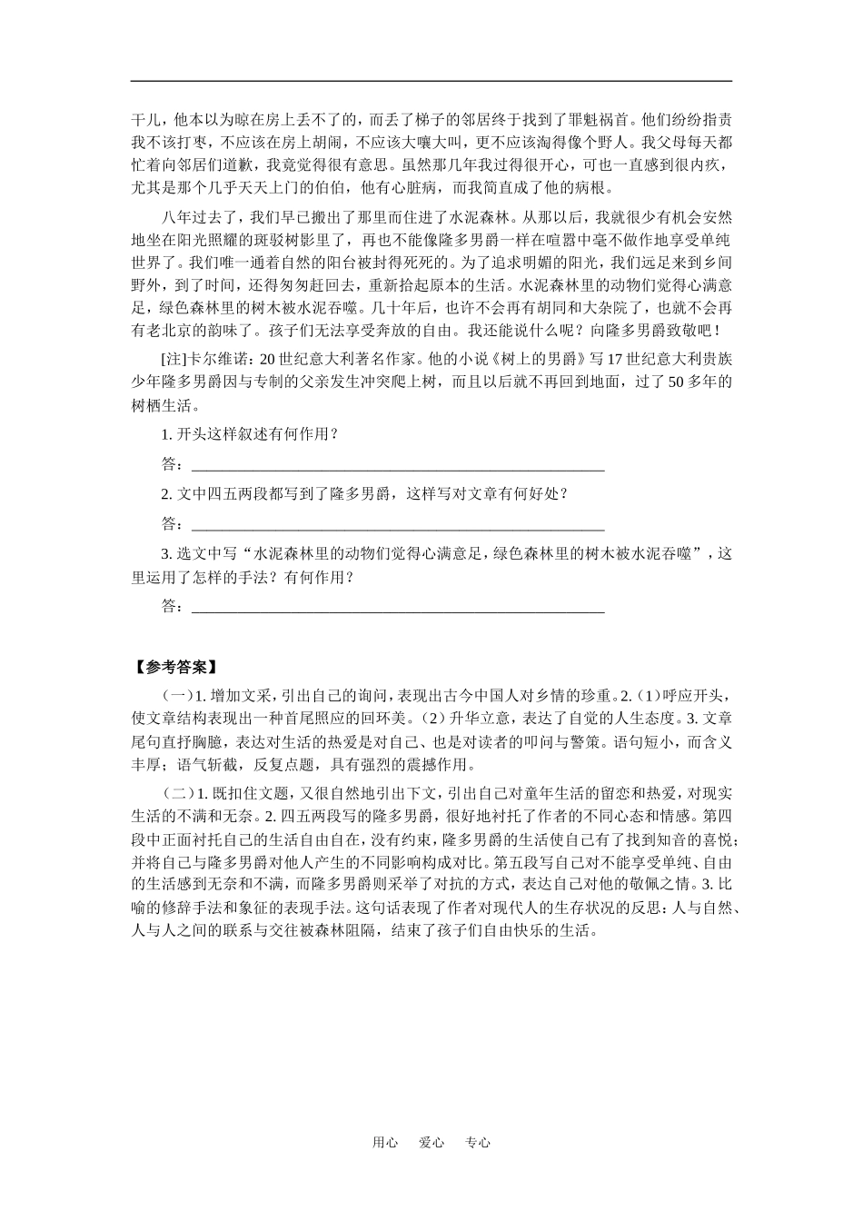 高中语文阅读训练（一）专题辅导_第3页