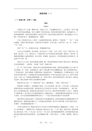 高中语文阅读训练（一）专题辅导