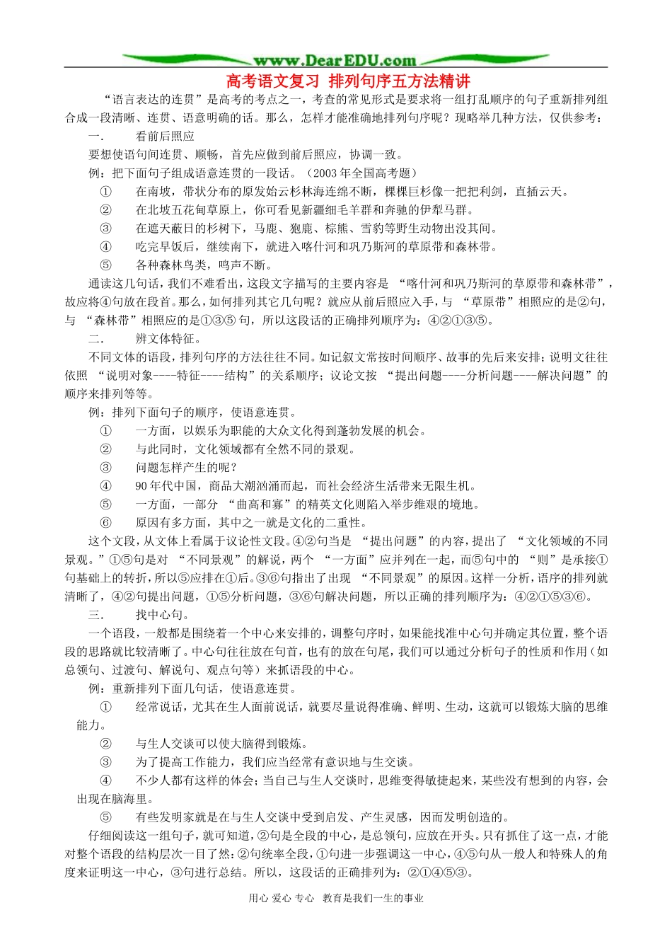 高考语文复习 排列句序五方法精讲_第1页