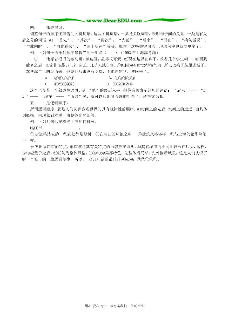 高考语文复习 排列句序五方法精讲_第2页