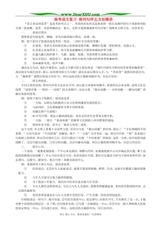 高考语文复习 排列句序五方法精讲