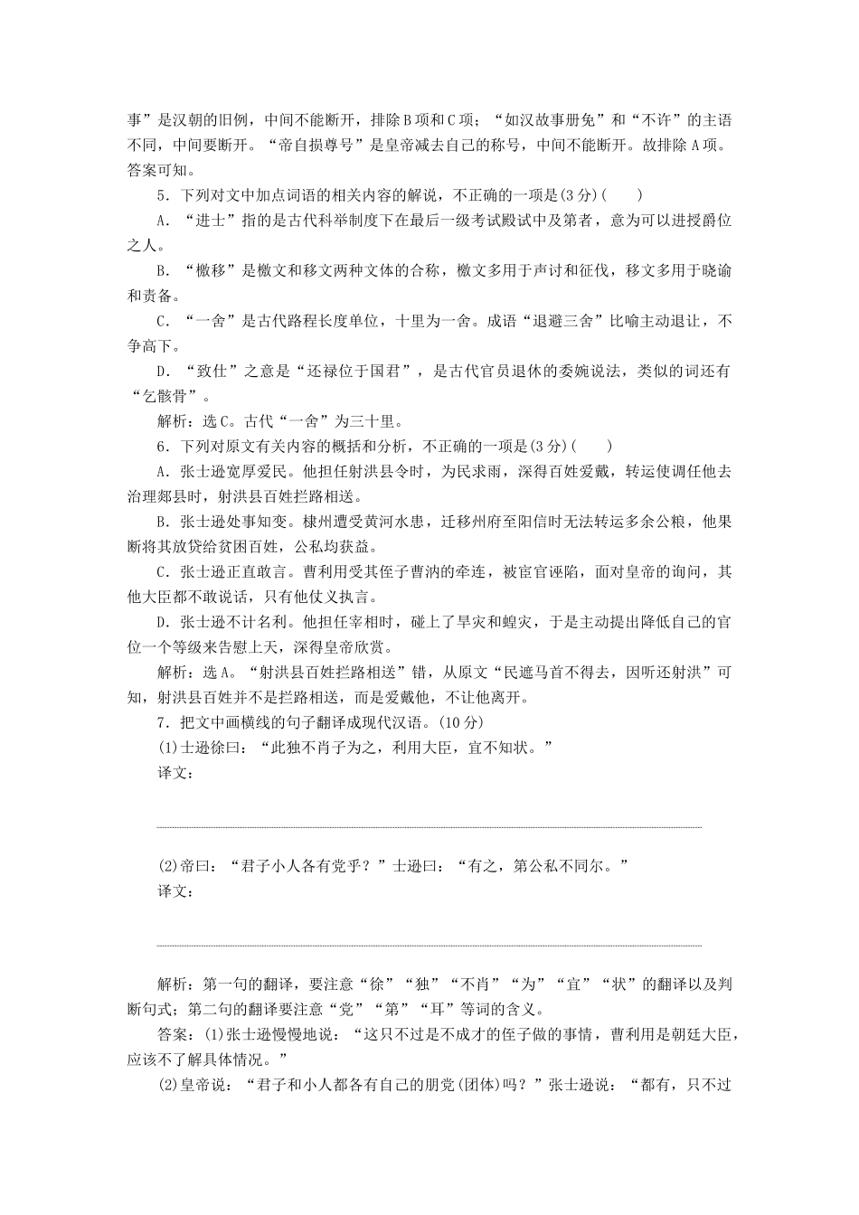 高考语文大二轮复习 限时规范训练（六）语言文字运用＋文言文＋古代诗歌＋名篇名句-人教版教材高三全册语文测试卷_第3页