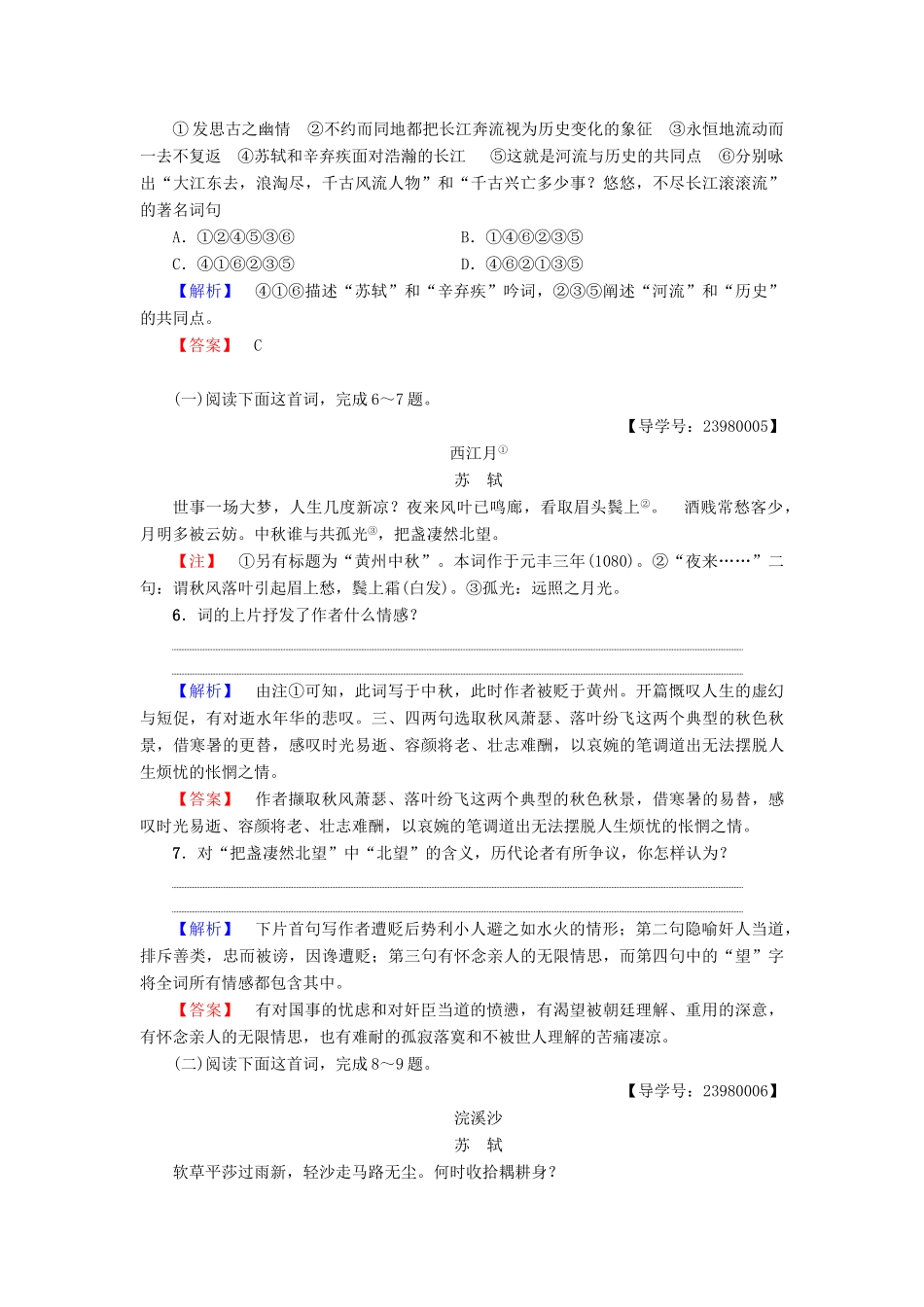高中语文 第一单元 历史坐标上的沉思 1 宋词二首学业分层测评 鲁人版教材必修4-鲁人版教材高一必修4语文测试卷_第2页