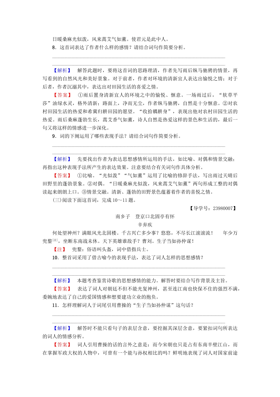 高中语文 第一单元 历史坐标上的沉思 1 宋词二首学业分层测评 鲁人版教材必修4-鲁人版教材高一必修4语文测试卷_第3页