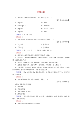 高中语文 第一单元 历史坐标上的沉思 1 宋词二首学业分层测评 鲁人版教材必修4-鲁人版教材高一必修4语文测试卷