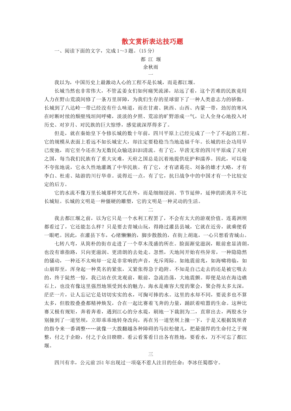 高考语文全程备考二轮复习 散文赏析表达技巧题（含解析）-人教版教材高三全册语文测试卷_第1页