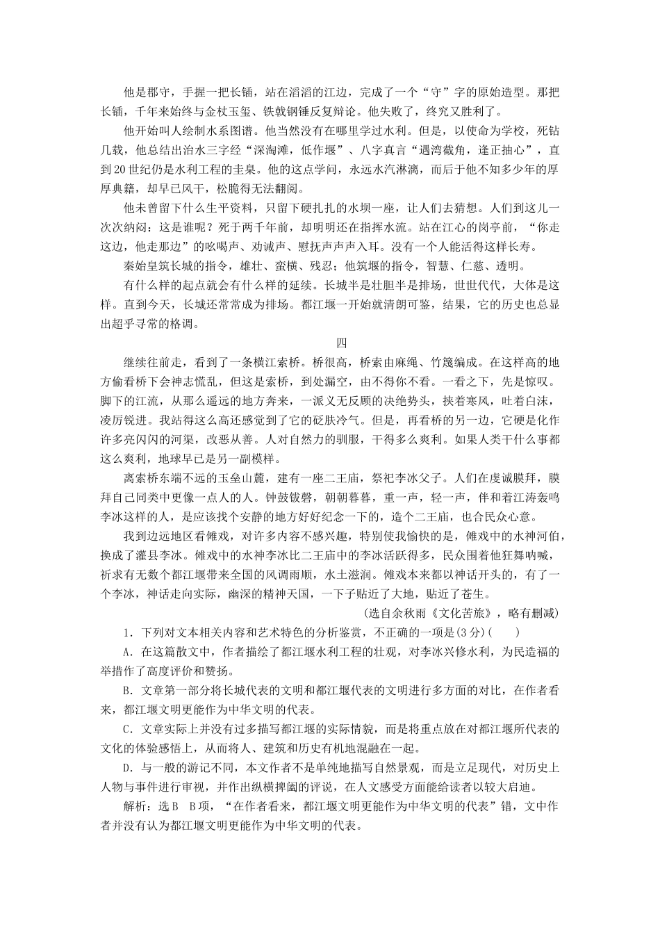 高考语文全程备考二轮复习 散文赏析表达技巧题（含解析）-人教版教材高三全册语文测试卷_第2页