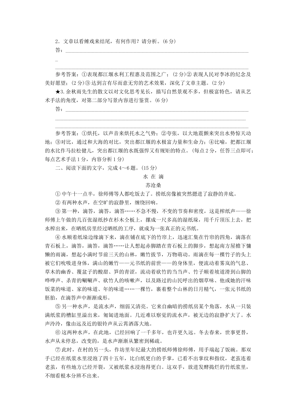 高考语文全程备考二轮复习 散文赏析表达技巧题（含解析）-人教版教材高三全册语文测试卷_第3页