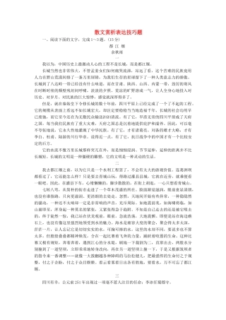 高考语文全程备考二轮复习 散文赏析表达技巧题（含解析）-人教版教材高三全册语文测试卷