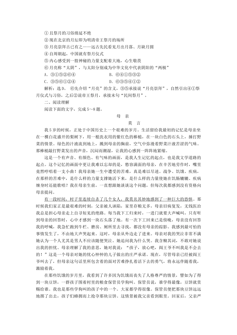 高中语文 1.1 我的母亲巩固提升（含解析）粤教版教材必修2-粤教版教材高一必修2语文测试卷_第2页