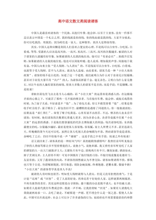 高中语文散文类阅读请客专题辅导