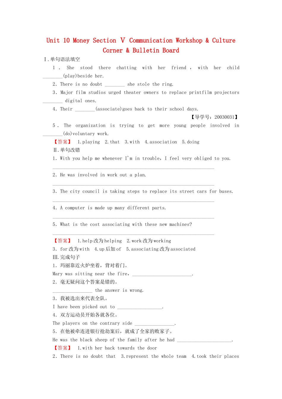 高中英语 Unit 10 Money Section Ⅴ Communication Workshop  Culture Corner  Bulletin Board学业分层测评 北师大版教材必修4-北师大版教材高一必修4英语测试卷_第1页