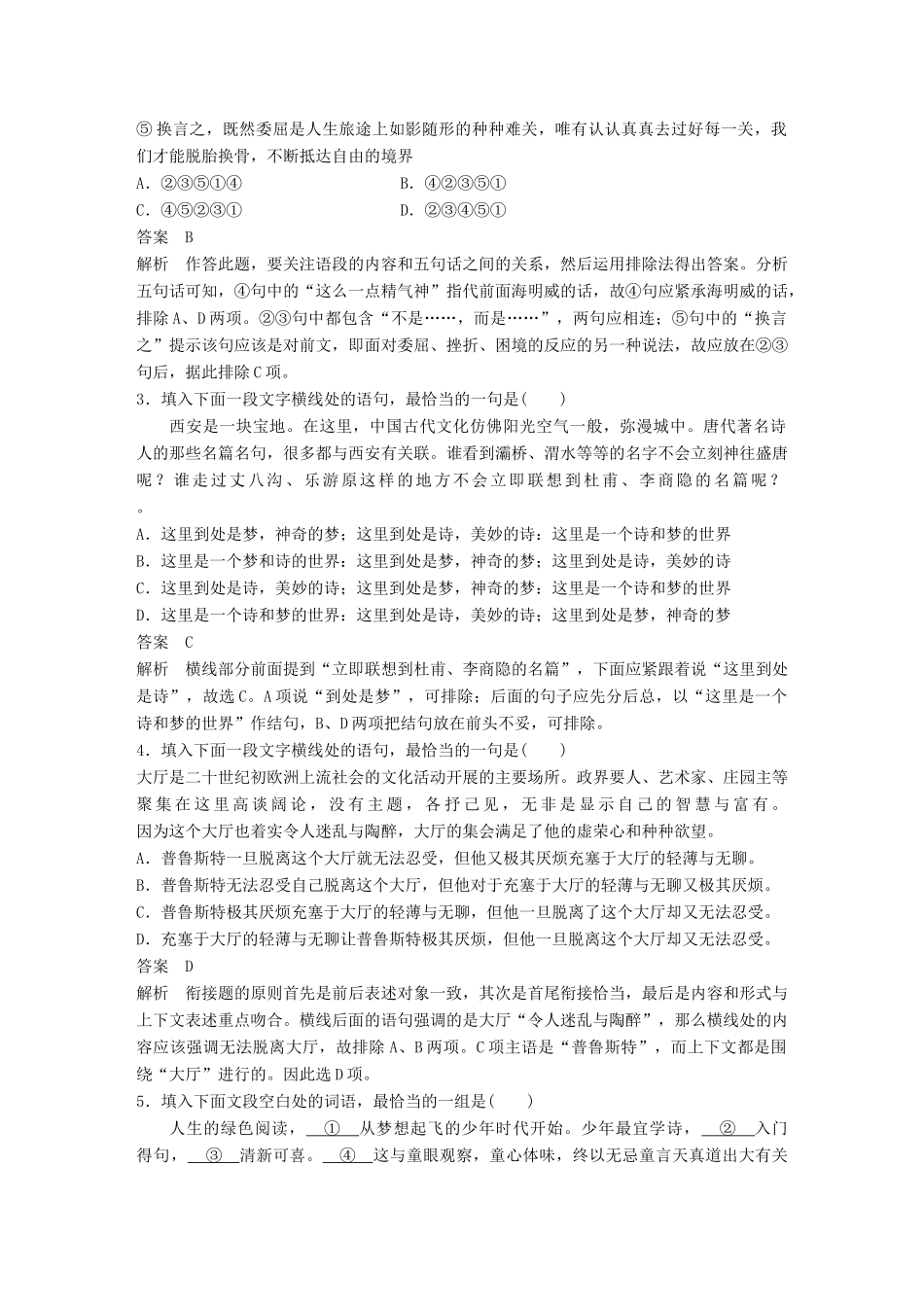 高考语文二轮复习 考前三个月 第三轮基础专项练16 连贯-人教版教材高三全册语文测试卷_第2页